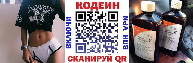 Кодеиновый сироп Lean Purple Drank  где купить наркоту  Белоусово 